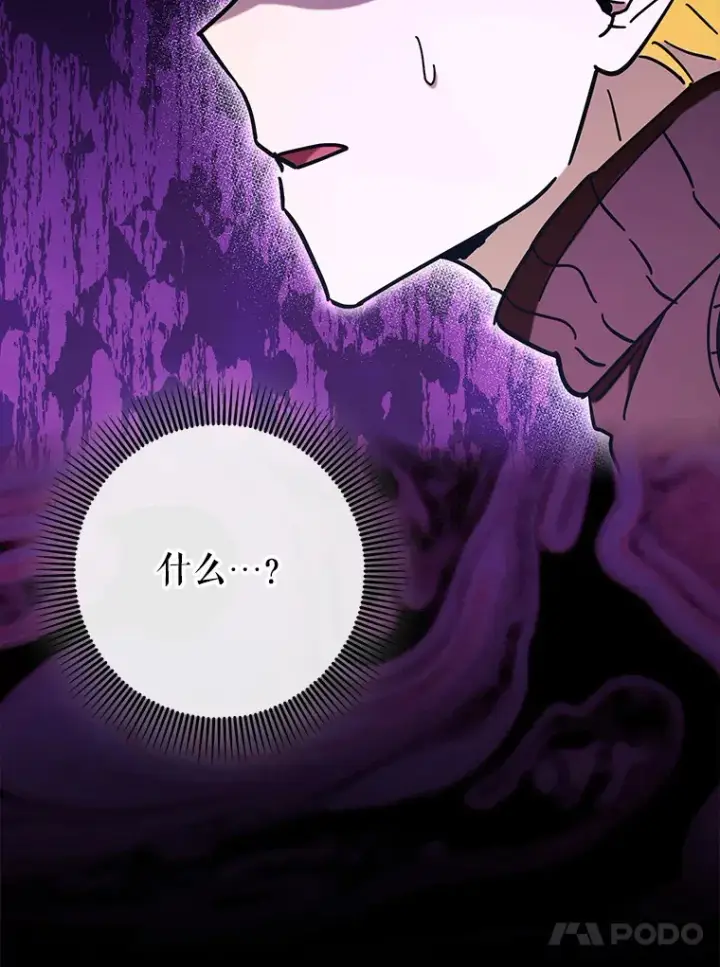 漫画《虽是辅助，依旧带飞》42.公爵的大赛第105张图