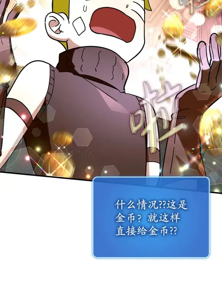漫画《虽是辅助，依旧带飞》42.公爵的大赛第13张图