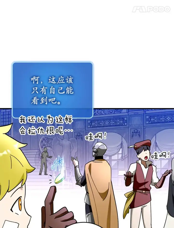 漫画《虽是辅助，依旧带飞》42.公爵的大赛第14张图