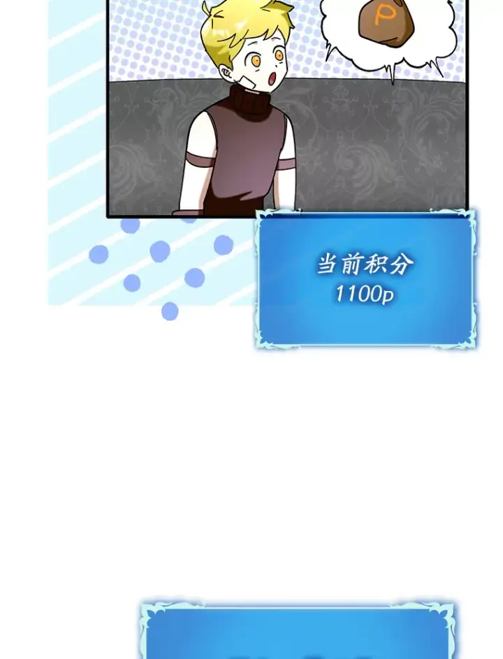漫画《虽是辅助，依旧带飞》42.公爵的大赛第16张图