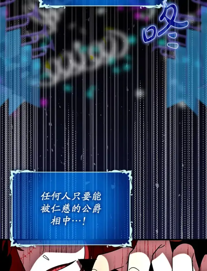 漫画《虽是辅助，依旧带飞》42.公爵的大赛第2张图