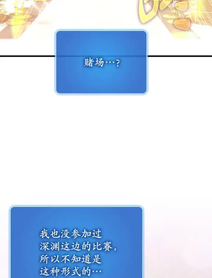 漫画《虽是辅助，依旧带飞》42.公爵的大赛第21张图