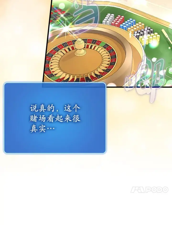 漫画《虽是辅助，依旧带飞》42.公爵的大赛第23张图