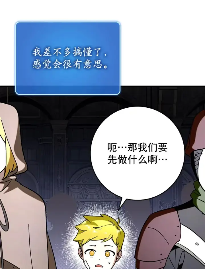 漫画《虽是辅助，依旧带飞》42.公爵的大赛第24张图