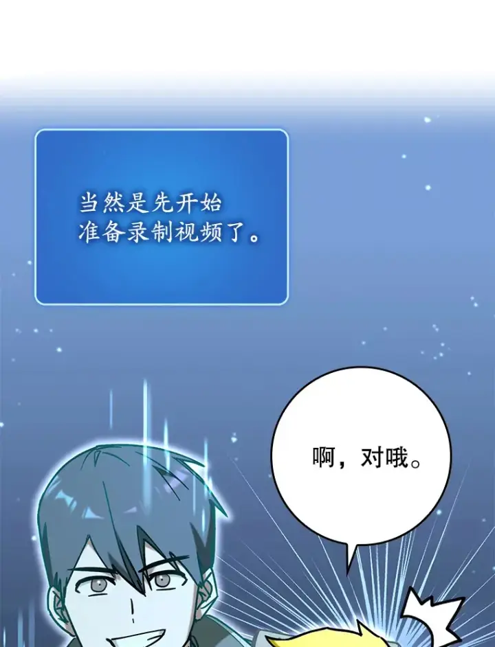漫画《虽是辅助，依旧带飞》42.公爵的大赛第26张图