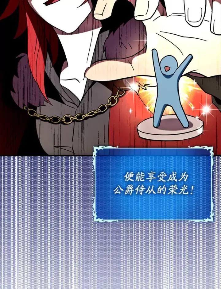 漫画《虽是辅助，依旧带飞》42.公爵的大赛第3张图