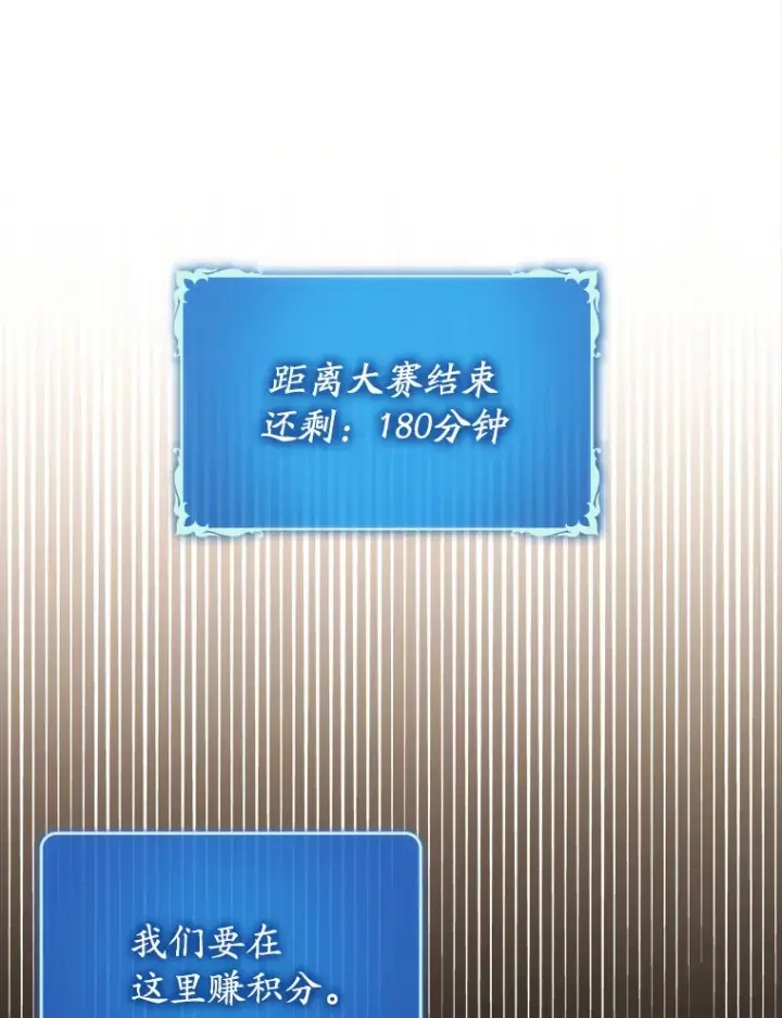 漫画《虽是辅助，依旧带飞》42.公爵的大赛第30张图