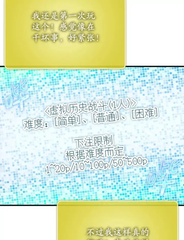 漫画《虽是辅助，依旧带飞》42.公爵的大赛第33张图