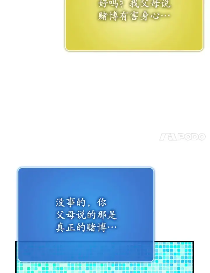漫画《虽是辅助，依旧带飞》42.公爵的大赛第34张图