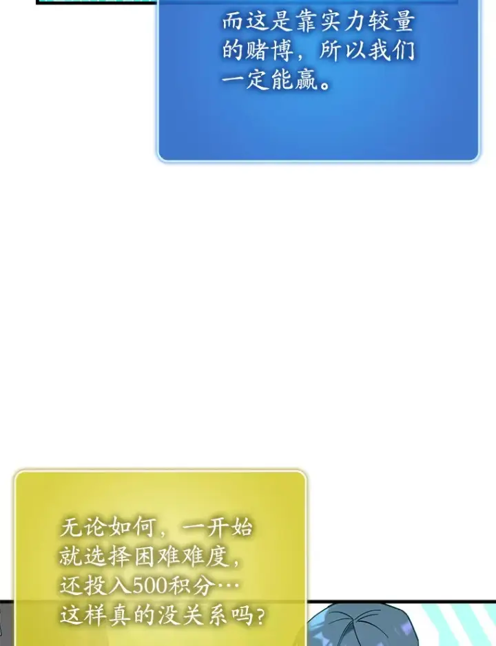 漫画《虽是辅助，依旧带飞》42.公爵的大赛第36张图