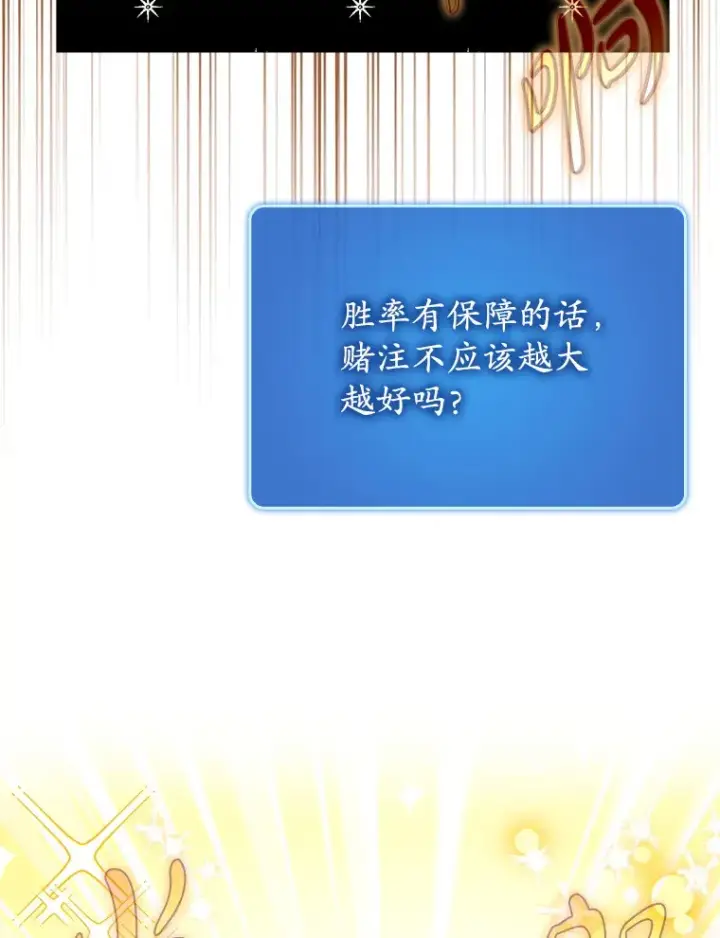 漫画《虽是辅助，依旧带飞》42.公爵的大赛第39张图
