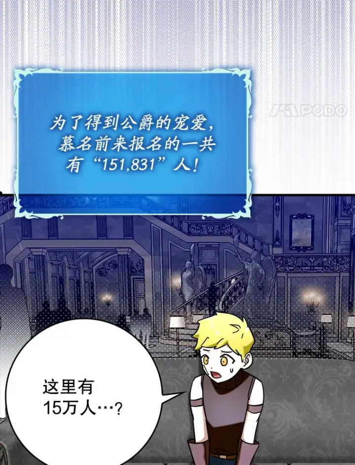 漫画《虽是辅助，依旧带飞》42.公爵的大赛第4张图