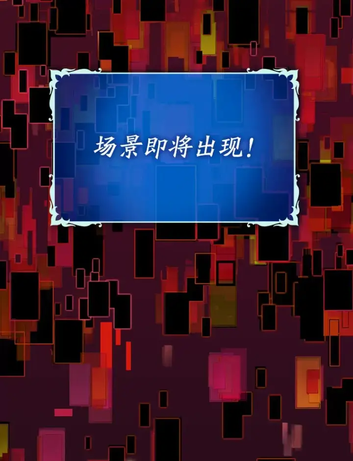 漫画《虽是辅助，依旧带飞》42.公爵的大赛第43张图