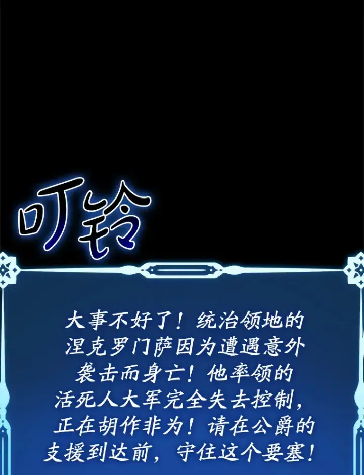 漫画《虽是辅助，依旧带飞》42.公爵的大赛第46张图
