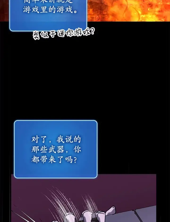 漫画《虽是辅助，依旧带飞》42.公爵的大赛第49张图