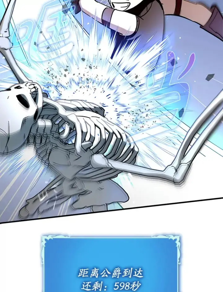 漫画《虽是辅助，依旧带飞》42.公爵的大赛第55张图