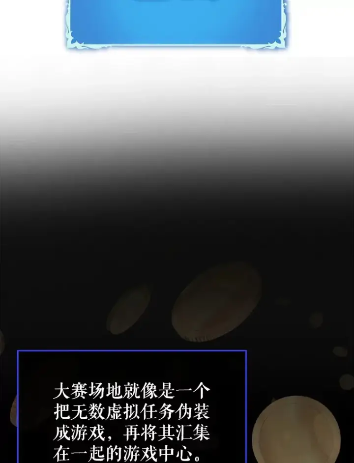 漫画《虽是辅助，依旧带飞》42.公爵的大赛第56张图