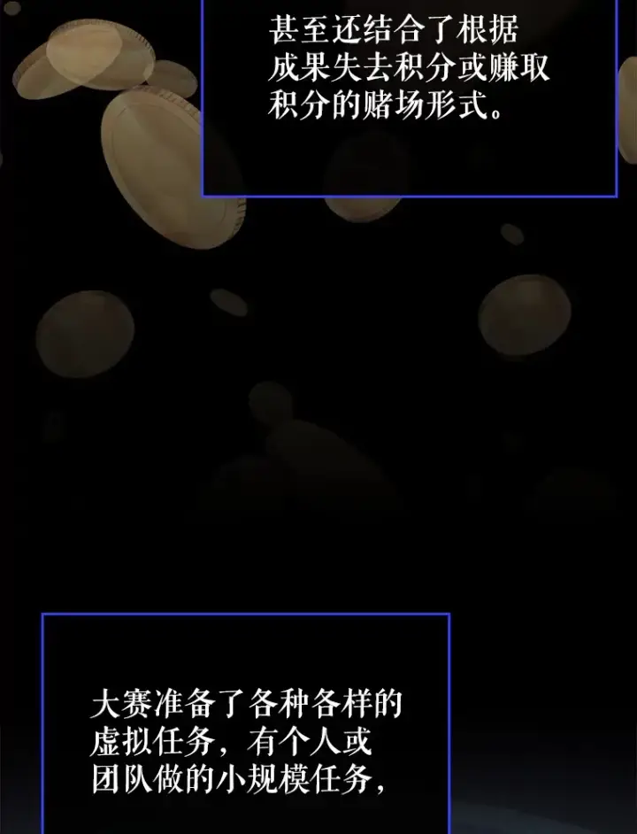 漫画《虽是辅助，依旧带飞》42.公爵的大赛第58张图