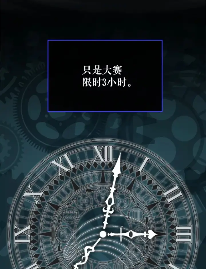 漫画《虽是辅助，依旧带飞》42.公爵的大赛第61张图