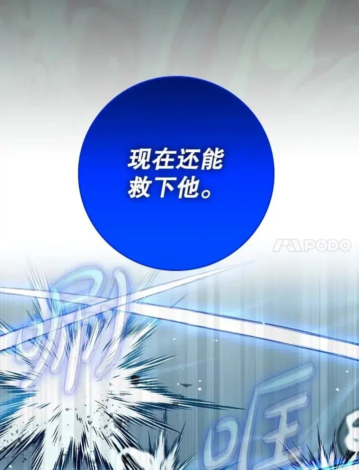 漫画《虽是辅助，依旧带飞》42.公爵的大赛第70张图