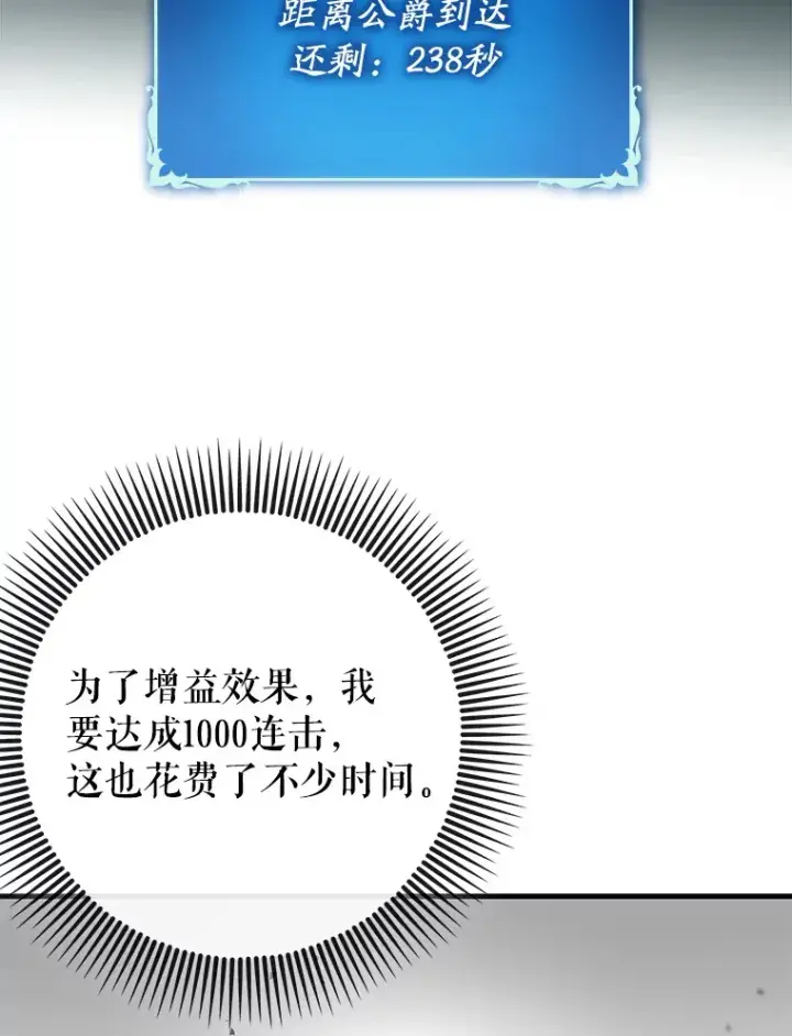 漫画《虽是辅助，依旧带飞》42.公爵的大赛第74张图