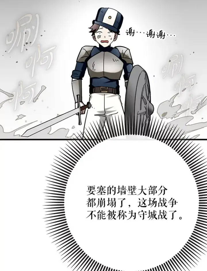 漫画《虽是辅助，依旧带飞》42.公爵的大赛第75张图