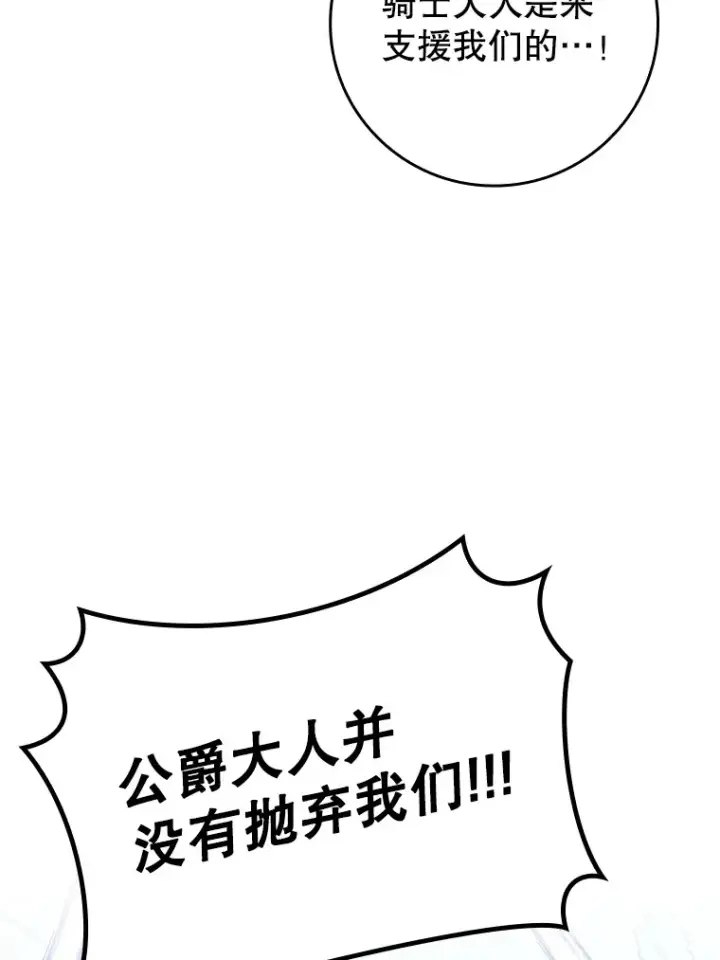 漫画《虽是辅助，依旧带飞》42.公爵的大赛第82张图