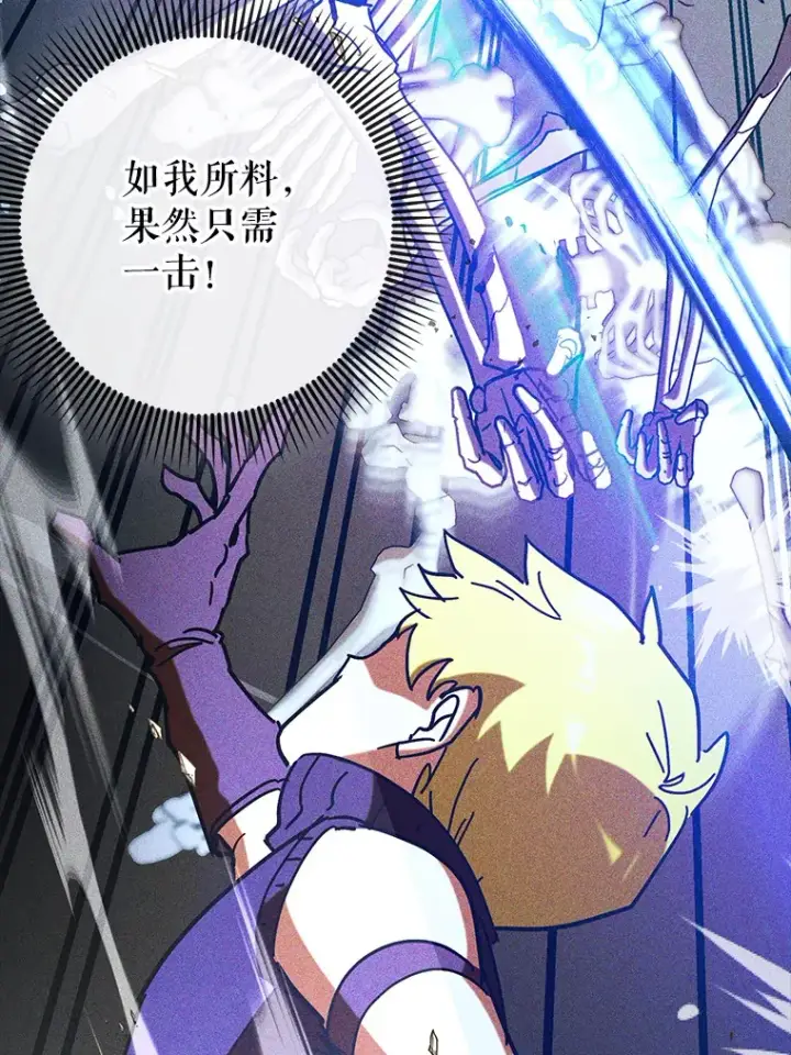 漫画《虽是辅助，依旧带飞》42.公爵的大赛第91张图