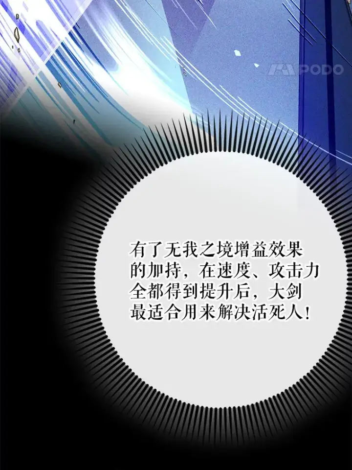 漫画《虽是辅助，依旧带飞》42.公爵的大赛第93张图
