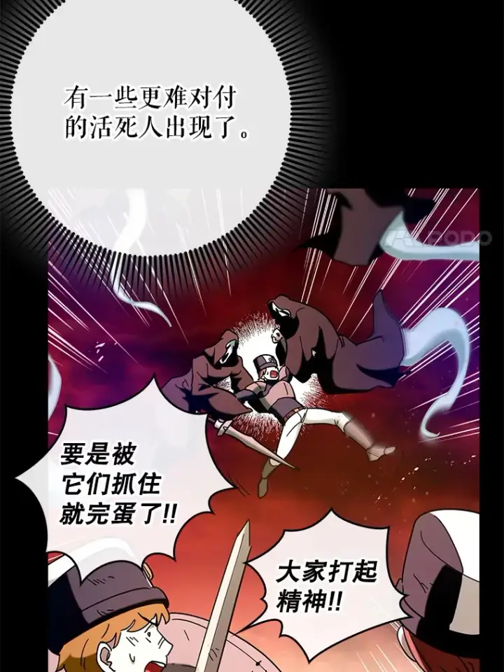 漫画《虽是辅助，依旧带飞》42.公爵的大赛第96张图