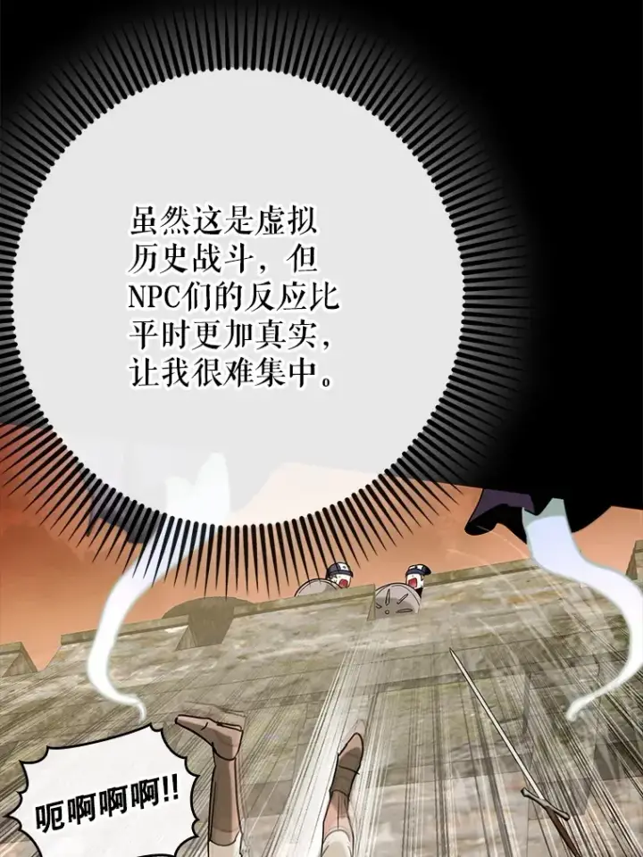 漫画《虽是辅助，依旧带飞》42.公爵的大赛第98张图