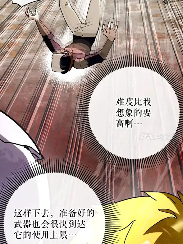 漫画《虽是辅助，依旧带飞》42.公爵的大赛第99张图