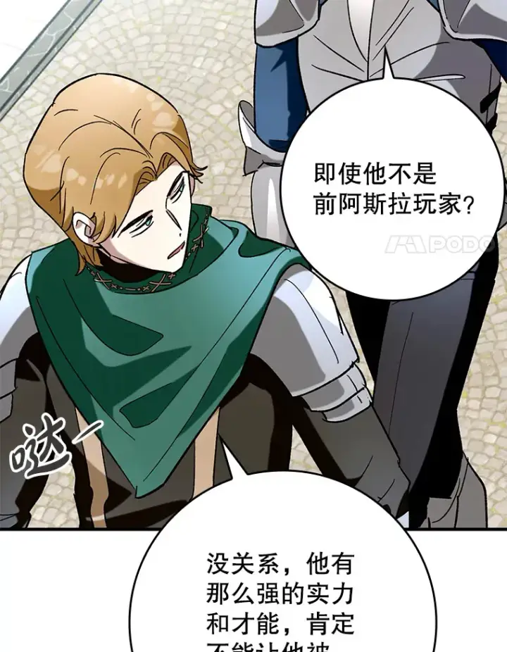 漫画《虽是辅助，依旧带飞》43.VVIP客人第111张图