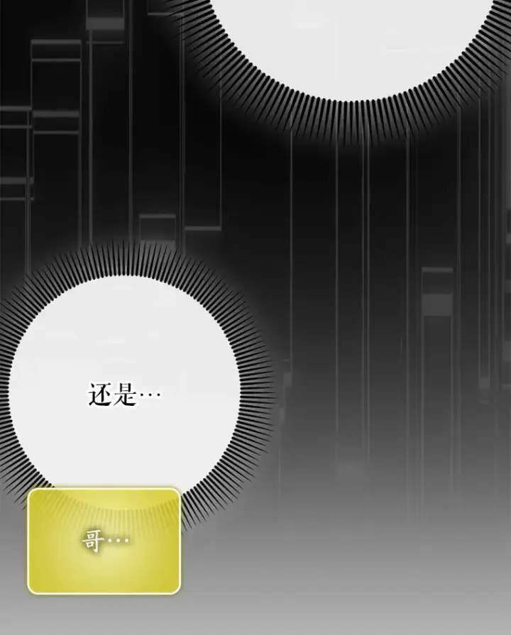 漫画《虽是辅助，依旧带飞》43.VVIP客人第30张图