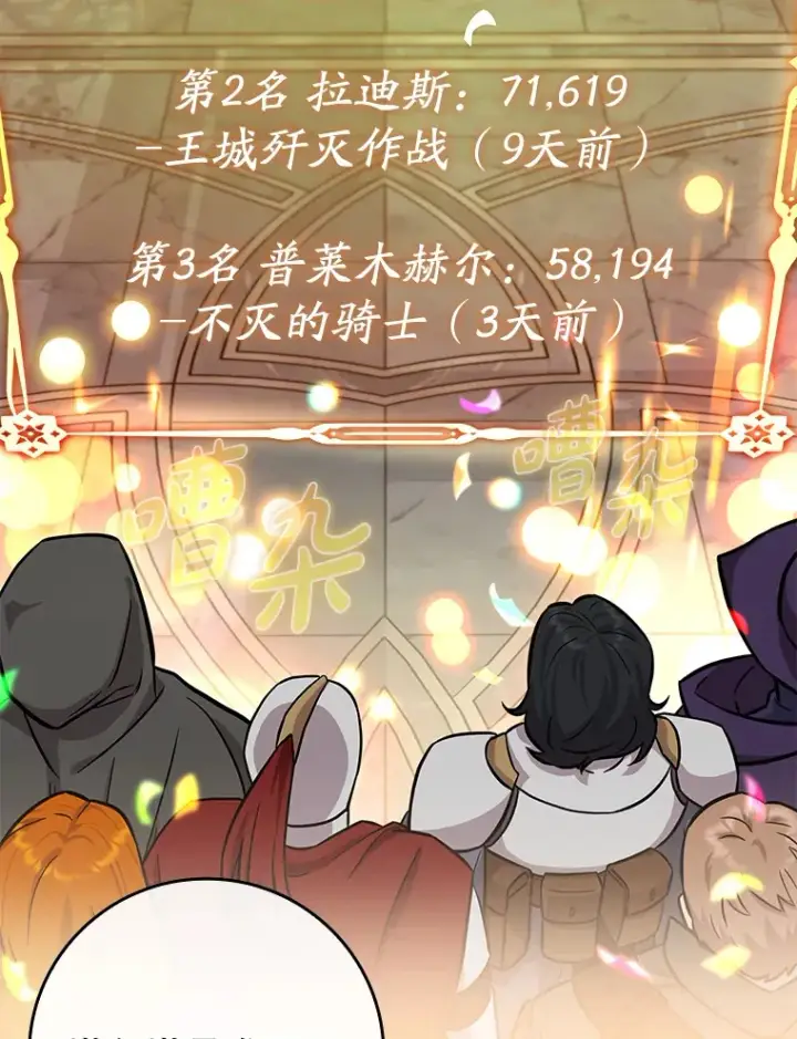 漫画《虽是辅助，依旧带飞》43.VVIP客人第36张图