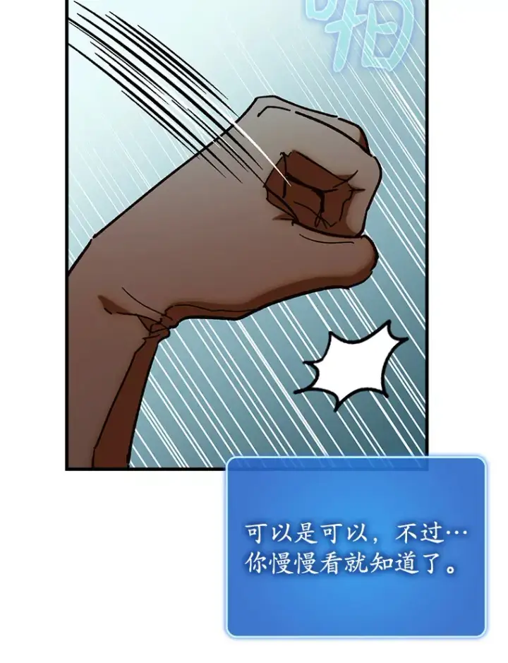 漫画《虽是辅助，依旧带飞》43.VVIP客人第41张图