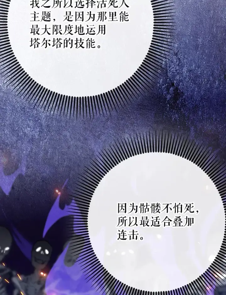 漫画《虽是辅助，依旧带飞》43.VVIP客人第46张图