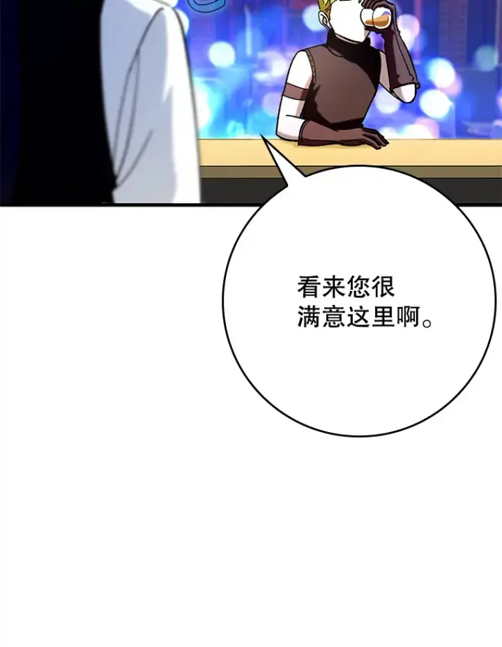 漫画《虽是辅助，依旧带飞》43.VVIP客人第61张图