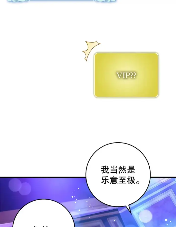 漫画《虽是辅助，依旧带飞》43.VVIP客人第64张图