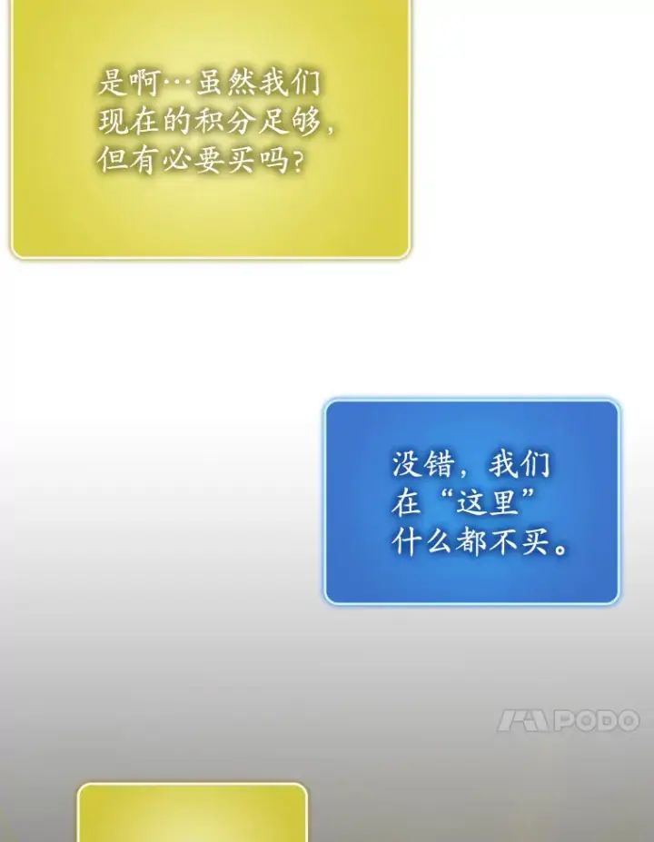 漫画《虽是辅助，依旧带飞》43.VVIP客人第68张图