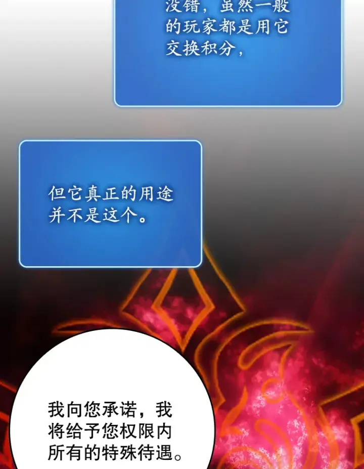 漫画《虽是辅助，依旧带飞》43.VVIP客人第73张图
