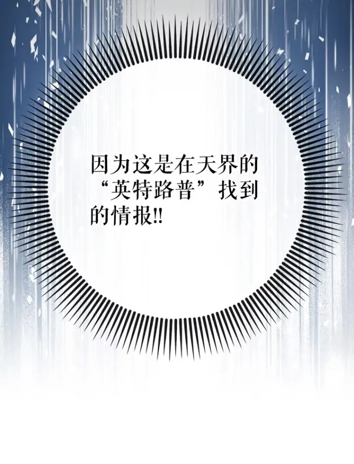 漫画《虽是辅助，依旧带飞》43.VVIP客人第79张图