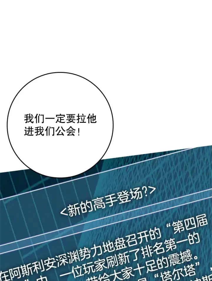 漫画《虽是辅助，依旧带飞》43.VVIP客人第80张图