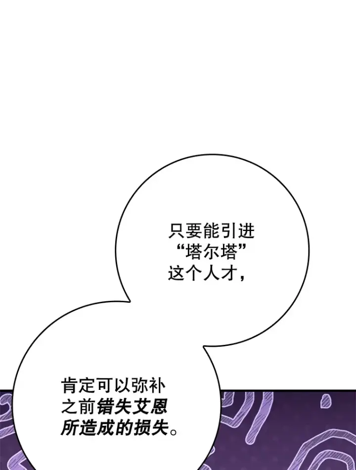 漫画《虽是辅助，依旧带飞》43.VVIP客人第84张图