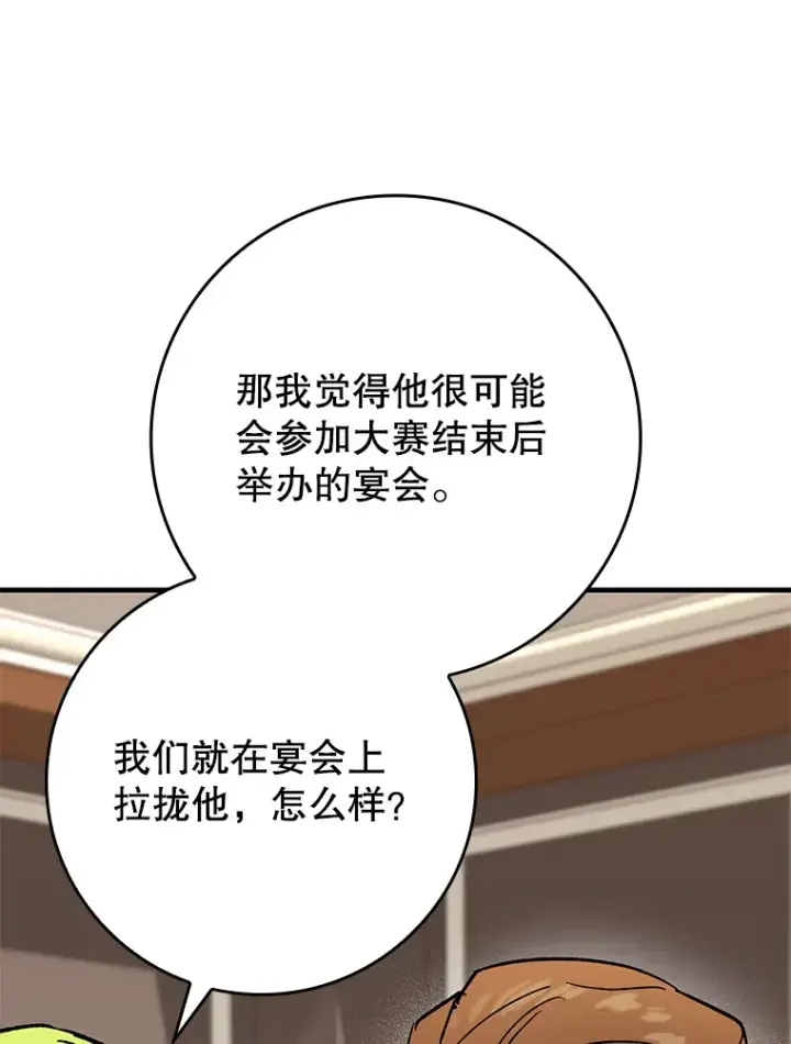 漫画《虽是辅助，依旧带飞》43.VVIP客人第90张图