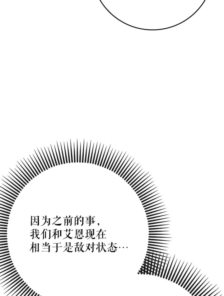 漫画《虽是辅助，依旧带飞》43.VVIP客人第92张图