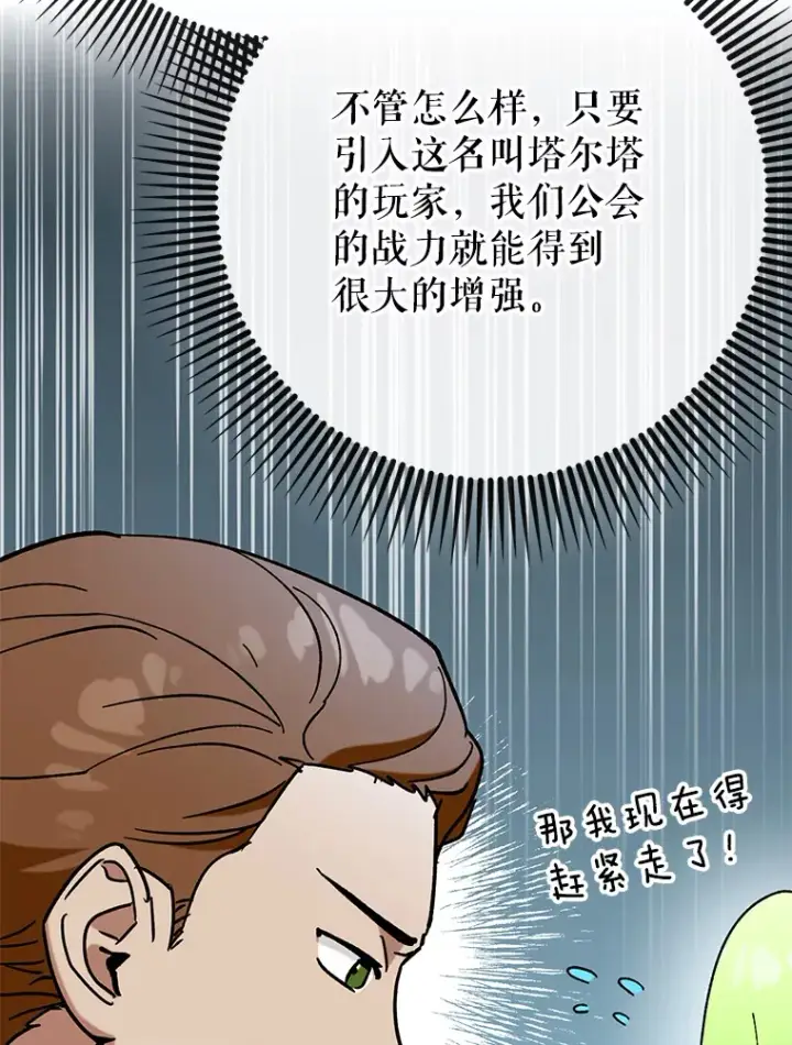 漫画《虽是辅助，依旧带飞》43.VVIP客人第93张图