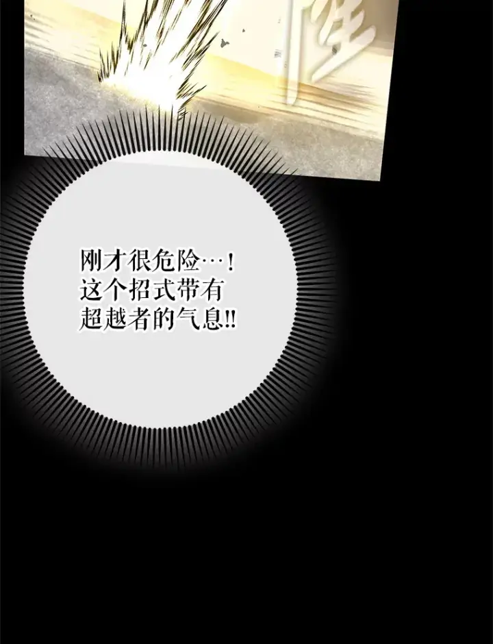 漫画《虽是辅助，依旧带飞》44.赚取积分第109张图
