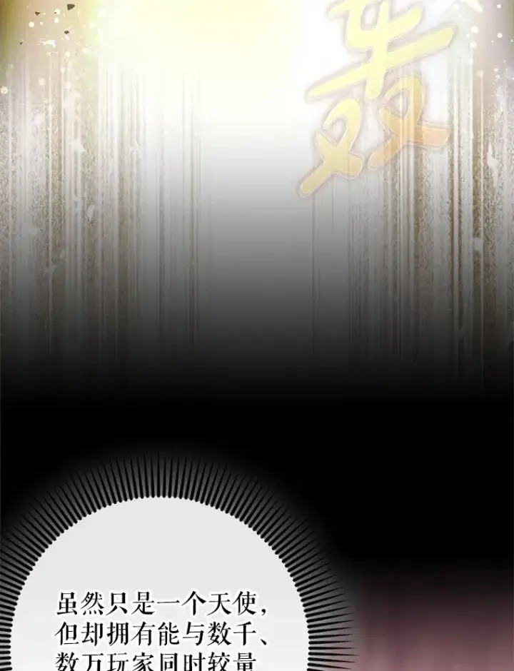 漫画《虽是辅助，依旧带飞》44.赚取积分第112张图