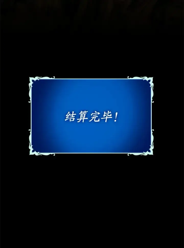 漫画《虽是辅助，依旧带飞》44.赚取积分第128张图